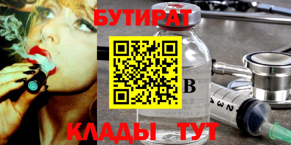 Бутират оксибутират  Вход с VPN  Карталы 