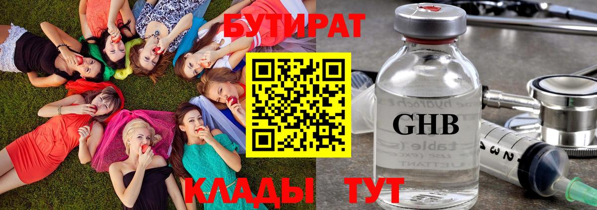 Бутират GHB Карталы